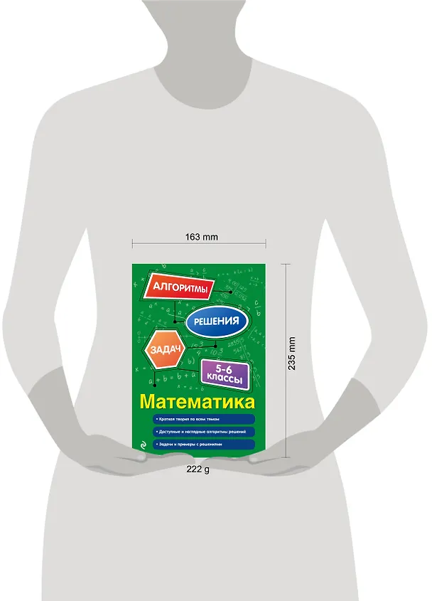 Книга Математика. 5-6 классы (Елена Тимофеева) — 14
