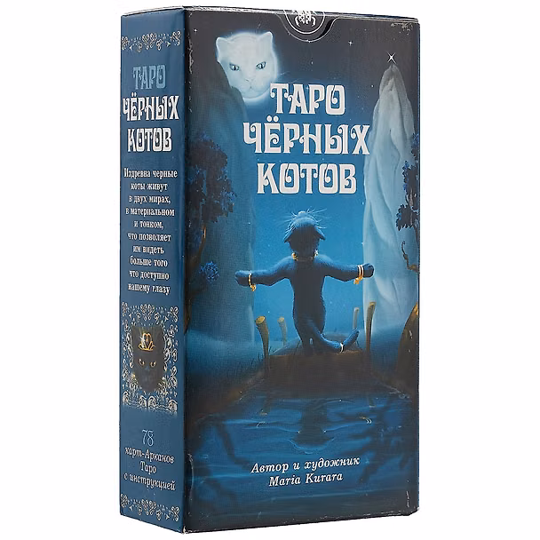 Книга Таро Аввалон, АВВАЛОН Таро Черных котов AV202 () — 1