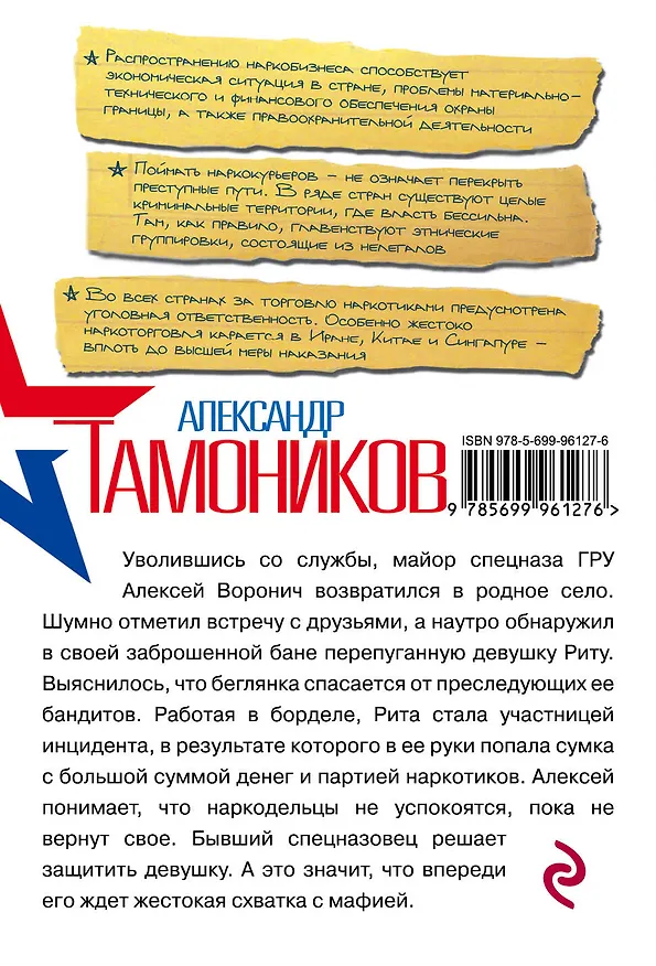 Книга Сумка со смертью (Александр Тамоников) — 2