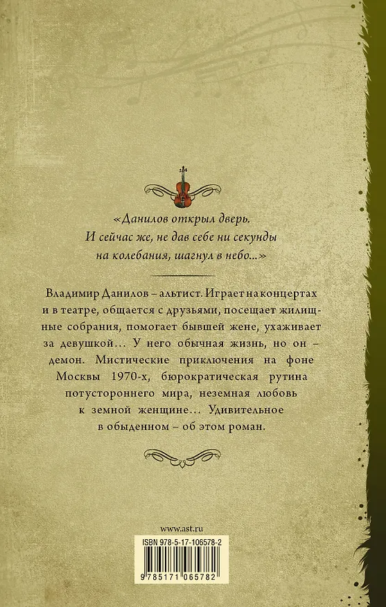 Книга Альтист Данилов (Владимир Орлов) — 2