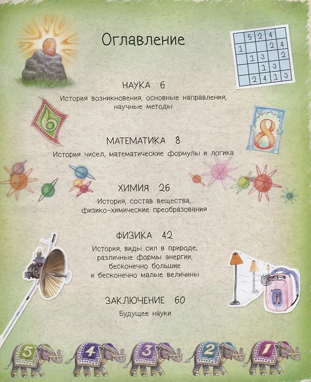 Книга Физика, Химия и Математика. Нескучная наука () — 2