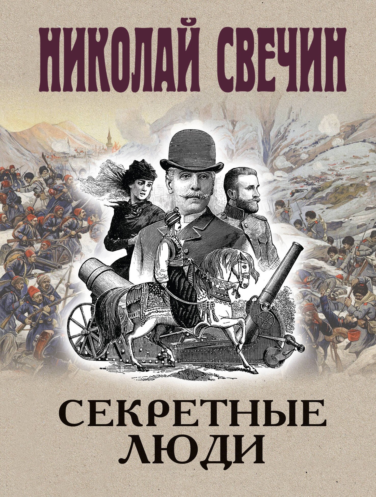 

Секретные люди