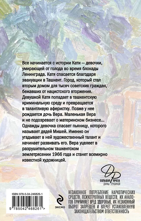 Книга На солнечной стороне улицы (Дина Рубина) — 2