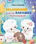 Маленький барашек учится милосердию — 3182269 — 1