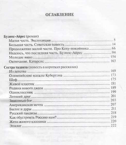 Книга Буэнос-Айрес (Владимир Рекшан) — 2