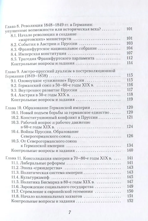 Книга История Германии. Новое время. Учебное пособие () — 4