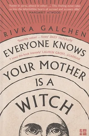 Книга Everyone Knows Your Mother is a Witch (Ривка Гальхен)