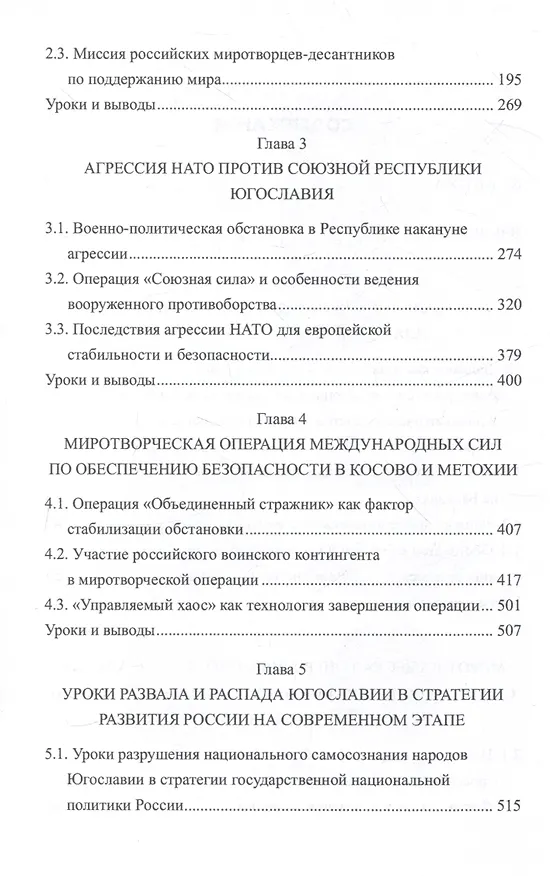 Книга Российские миротворцы на Балканах (Алексей Вдовин) — 5