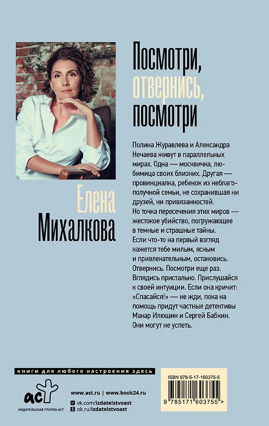 Книга Посмотри, отвернись, посмотри (Елена Михалкова) — 2