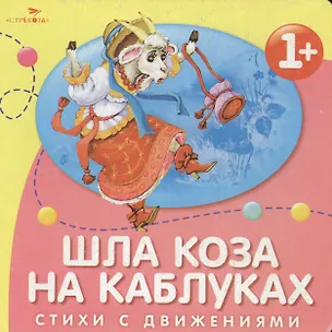 Книга Шла коза на каблуках (Лариса Маврина)