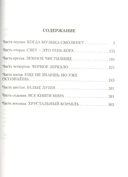 Книга Лабиринт тайных книг (Паоло Ди Реда, Флавия Эрметес) — 2