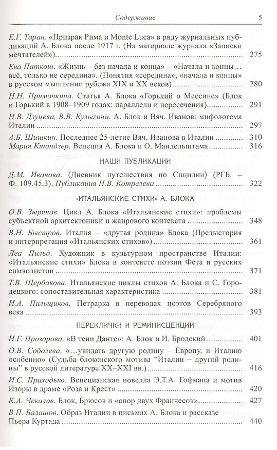Книга Шахматовский вестник. Выпуск 10-11 () — 4