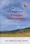 У сердца нет морщин. Сборник рассказов — 2836518 — 1