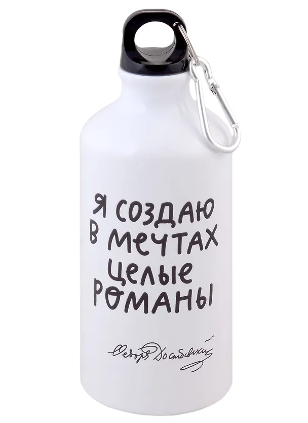 Бутылка с карабином Достоевский Я создаю в мечтах (металл) (500мл) (БМ2022-21) 2949970 — 3