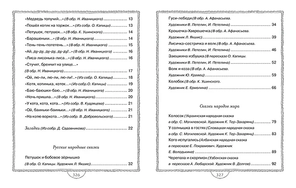 Книга Полная хрестоматия для дошкольников () — 9