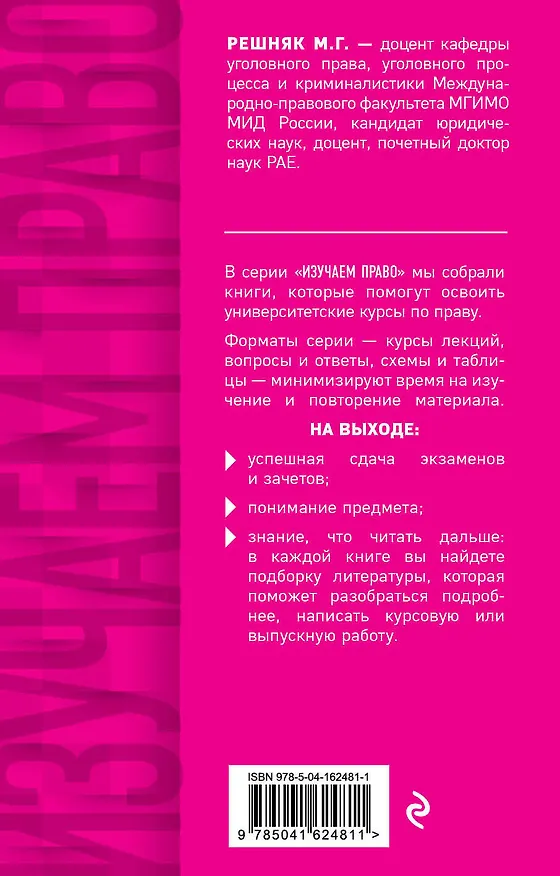 Книга Уголовный процесс в схемах и таблицах (Мария Решняк) — 2