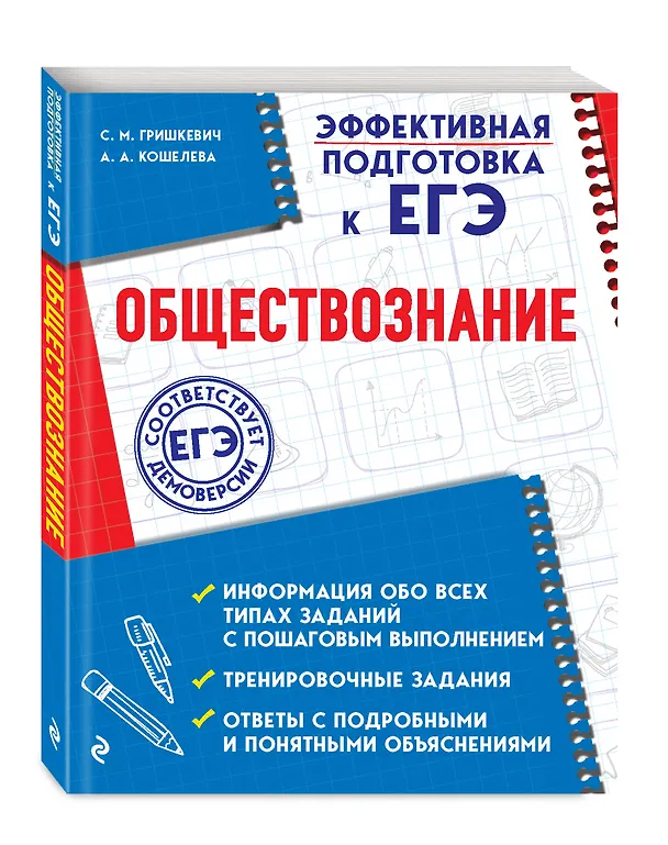 Книга Обществознание (Светлана Гришкевич, Анна Кошелева) — 4
