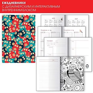 Арт-ежедневник Эксмо А6+ 128л. недатированный Всюду совы. Дизайн4 иск.кожа, интеграл.обл. 