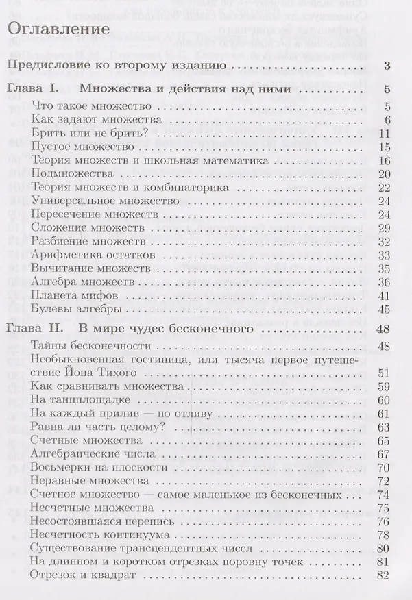 Книга Рассказы о множествах. 6-е издание, стереотипное (Наум Виленкин) — 2