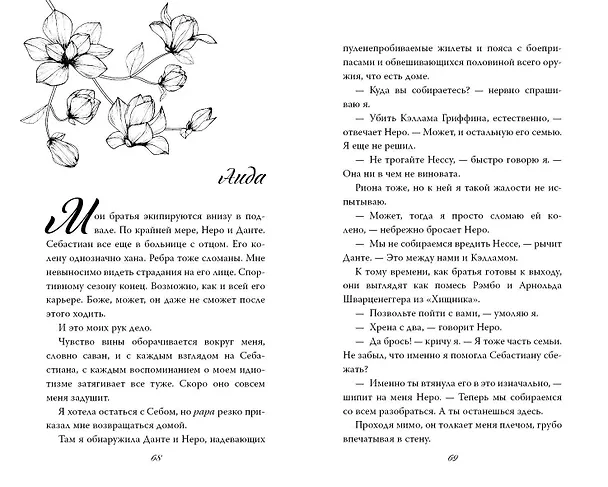 Книга Бездушный принц (#1) (Софи Ларк) — 15