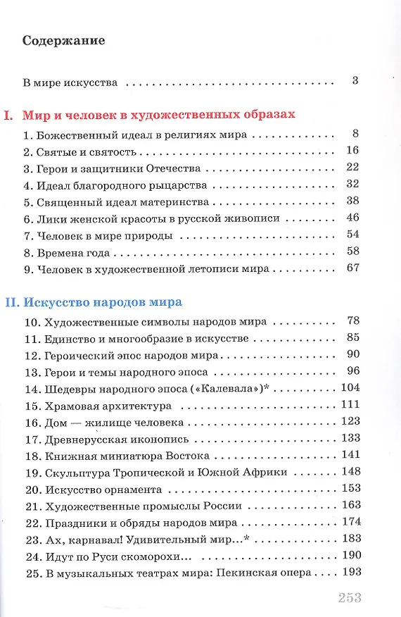 Книга Искусство. 7 класс. Учебник (Галина Данилова) — 2