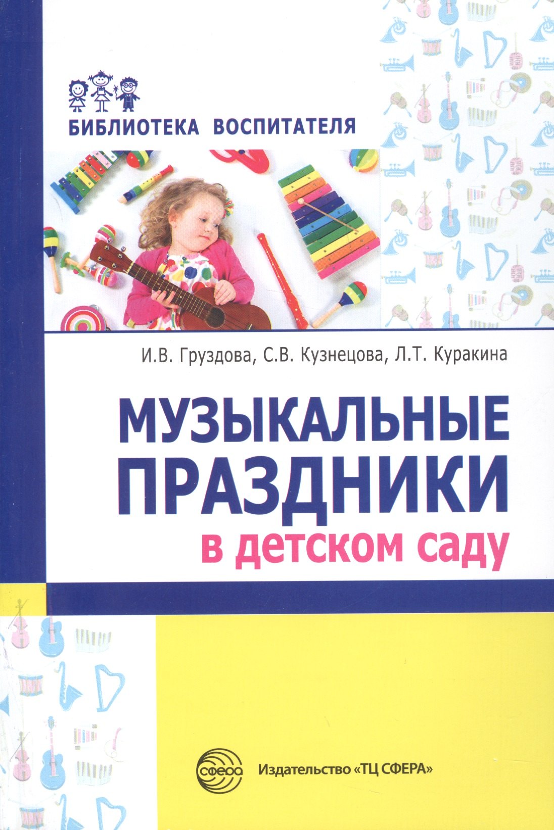 

Музыкальные праздники в детско