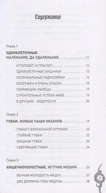 Книга Живой мир планеты. От инфузорий до термитов (Анатолий Бернацкий) — 2