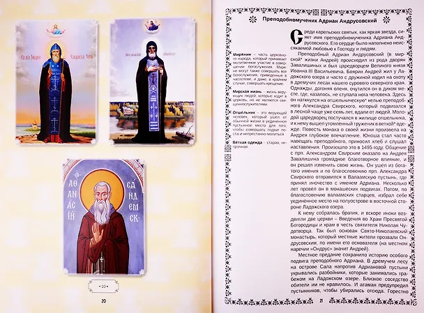 Книга ИСК Наши небесные защитники () — 6