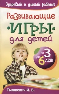 Развивающие игры для детей от 3 до 6 лет