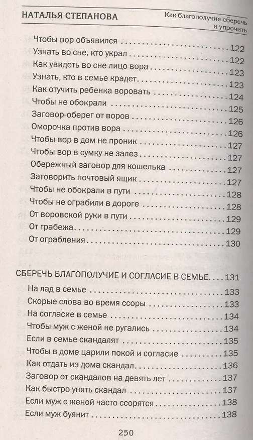Книга Как благополучие сберечь и упрочить (Наталья Степанова) — 9