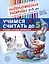 Математическая раскраска 4-5 лет. Учимся считать до 5. Цветная — 3033233 — 1