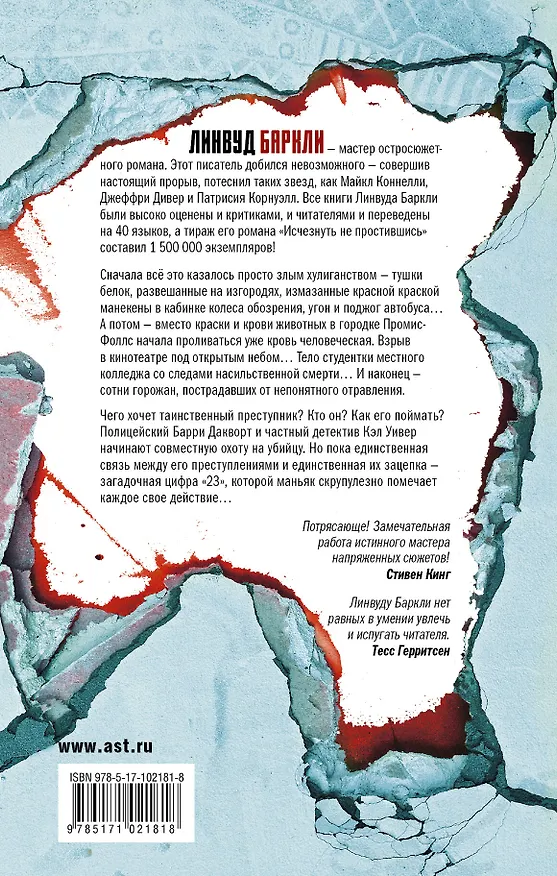 Книга Двадцать три (Линвуд Баркли) — 2
