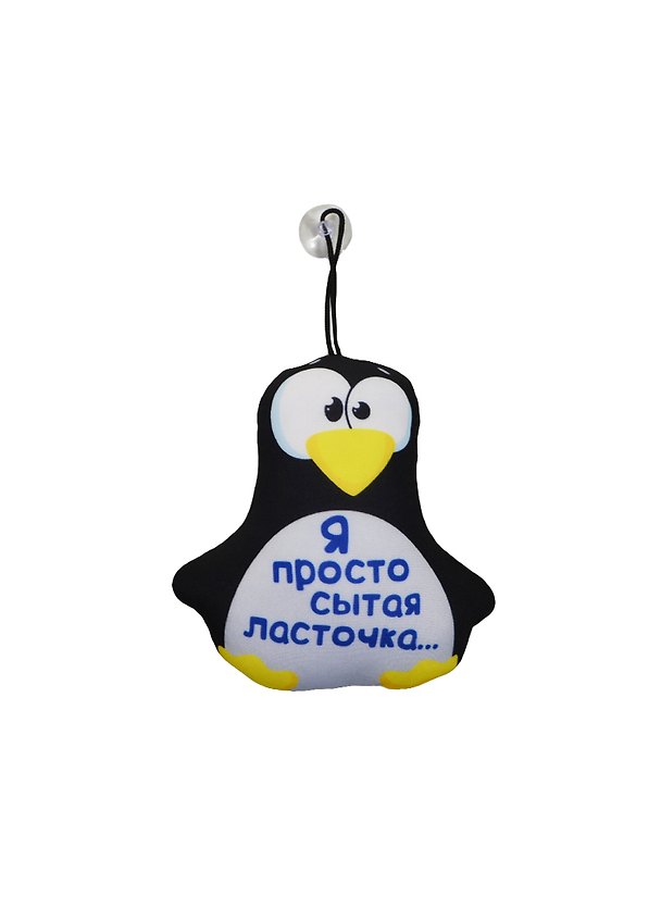 Мягкая игрушка-антистресс Пингвин Сытая ласточка (15см) (876688) 2454073 — 1