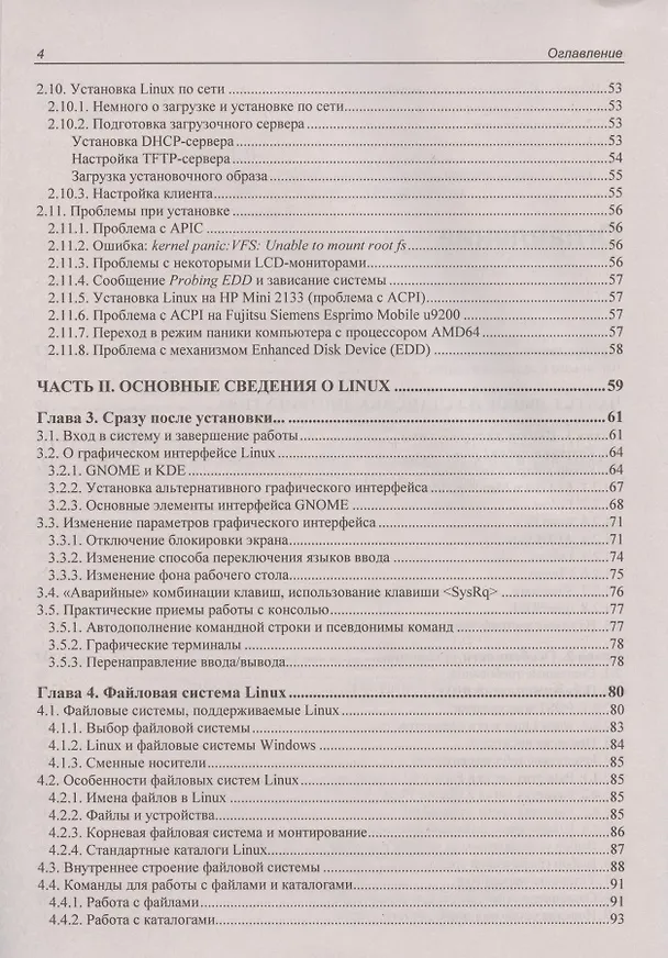Книга Linux. От новичка к профессионалу (Денис Колисниченко) — 3