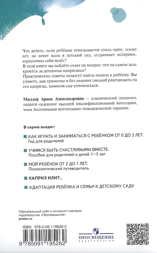 Книга Каприз или?.. (Арина Миллер) — 2