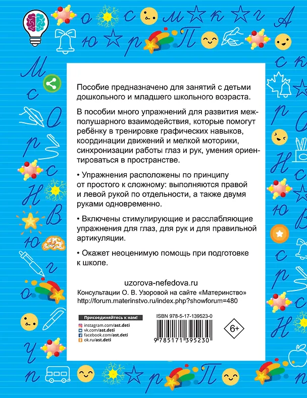 Книга Нейропрописи (Ольга Узорова) — 2