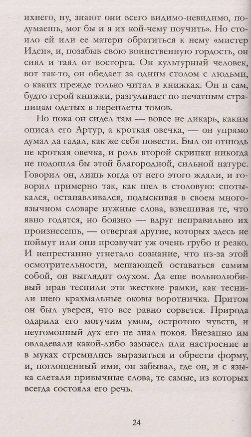 Книга Мартин Иден (Джек Лондон) — 5