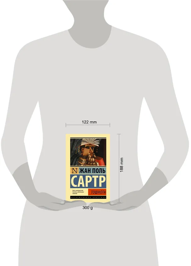 Книга Тошнота (Жан Сартр) — 14