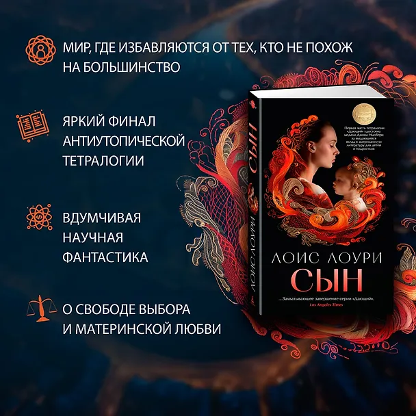 Книга Сын (Лоис Лоури) — 6