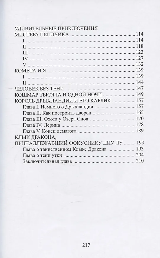 Книга Сновидения () — 3