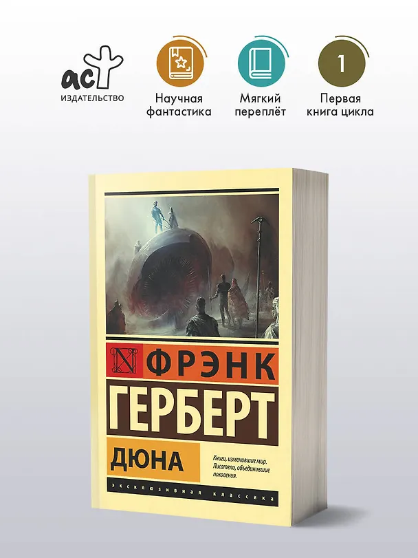 Книга Дюна (Фрэнк Герберт) — 6
