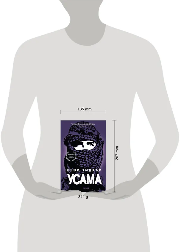 Книга Усама (Леви Тидхар) — 5