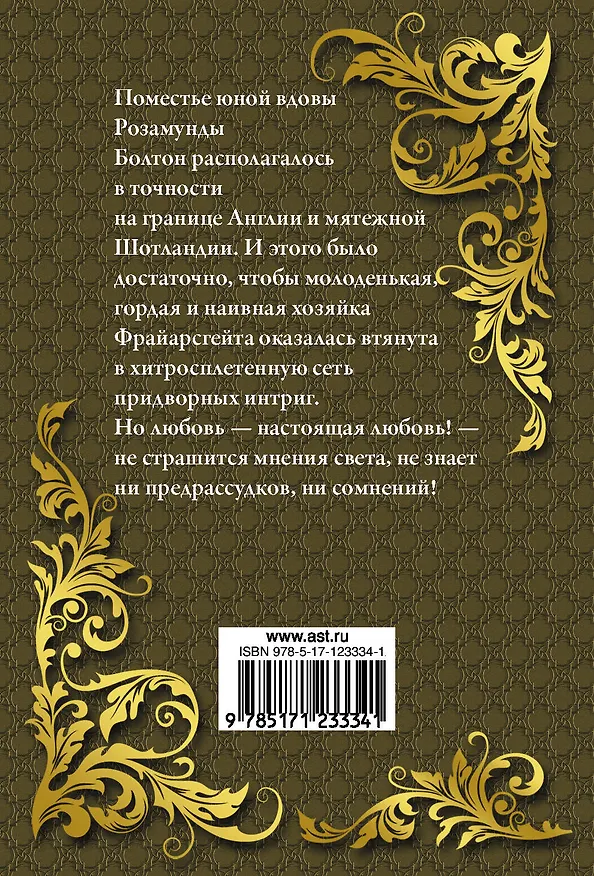 Книга Розамунда, любовница короля (Бертрис Смолл) — 2