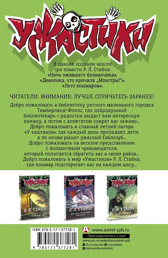 Книга Кошмарной летней ночью (Роберт Стайн) — 2