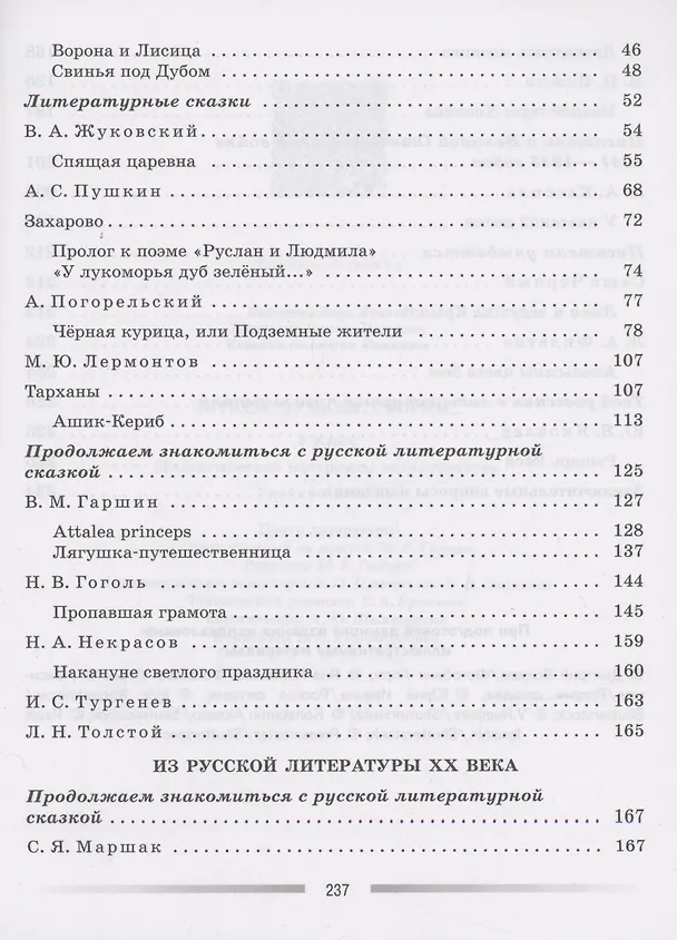 Книга Литература. Читаем, думаем, спорим. 5 класс. Дидактические материалы (Валентин Коровин, Виктор Журавлев, Вера Коровина) — 3