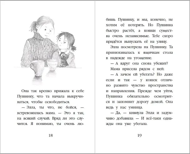 Книга Котёнок Снежинка, или Зимнее волшебство (Холли Вебб) — 7