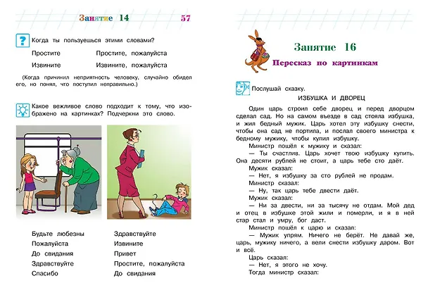 Книга Говорю красиво: для детей 6-7 лет (Наталья Володина) — 14