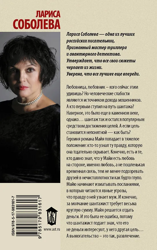 Книга Она всегда с тобой (Лариса Соболева) — 2