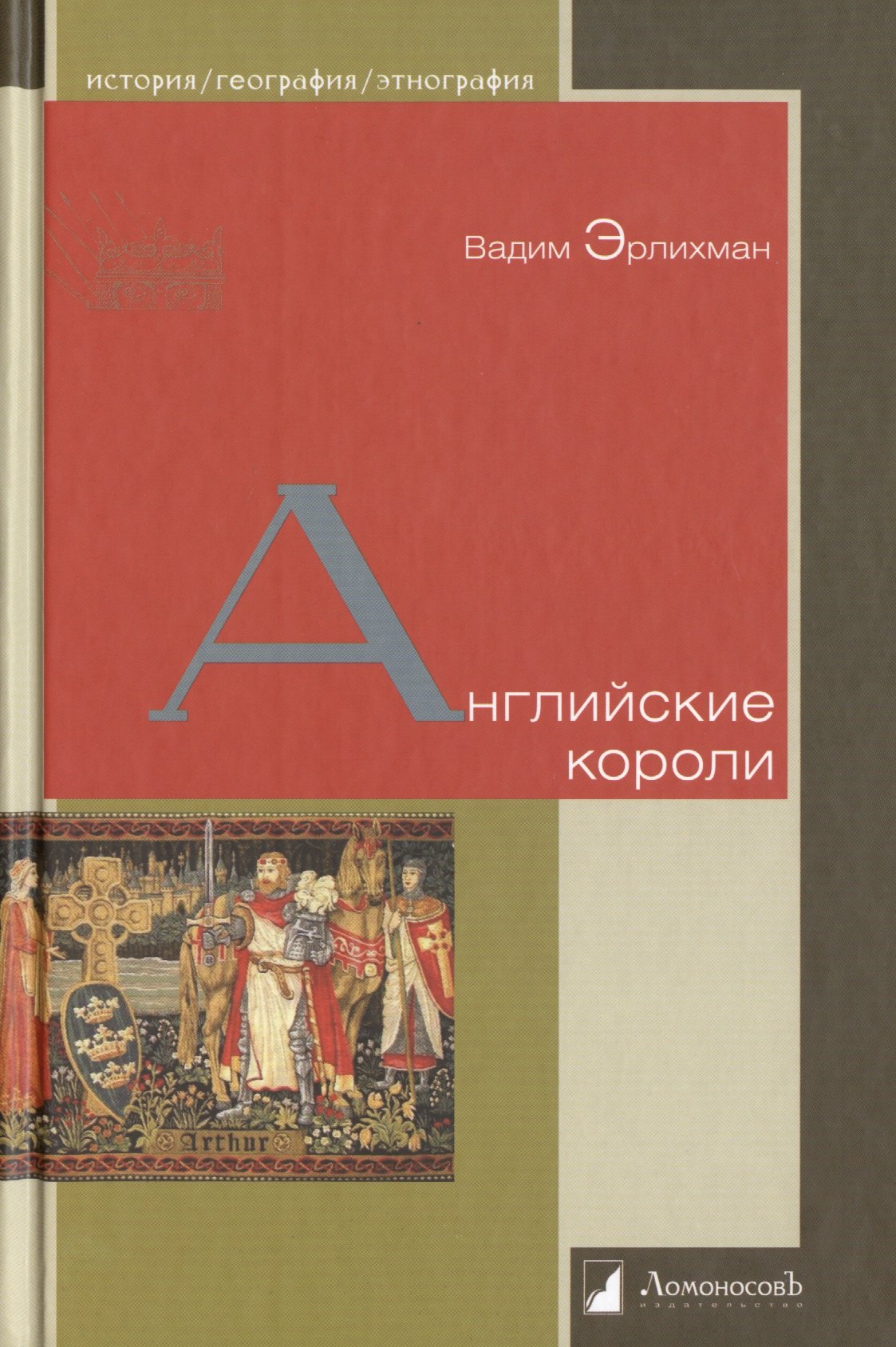 

Английские короли