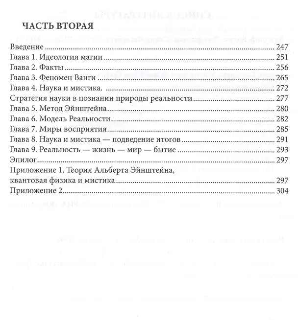 Книга Дао знания. Единство науки и магии. Обучение Силой (Владимир Дюков) — 3